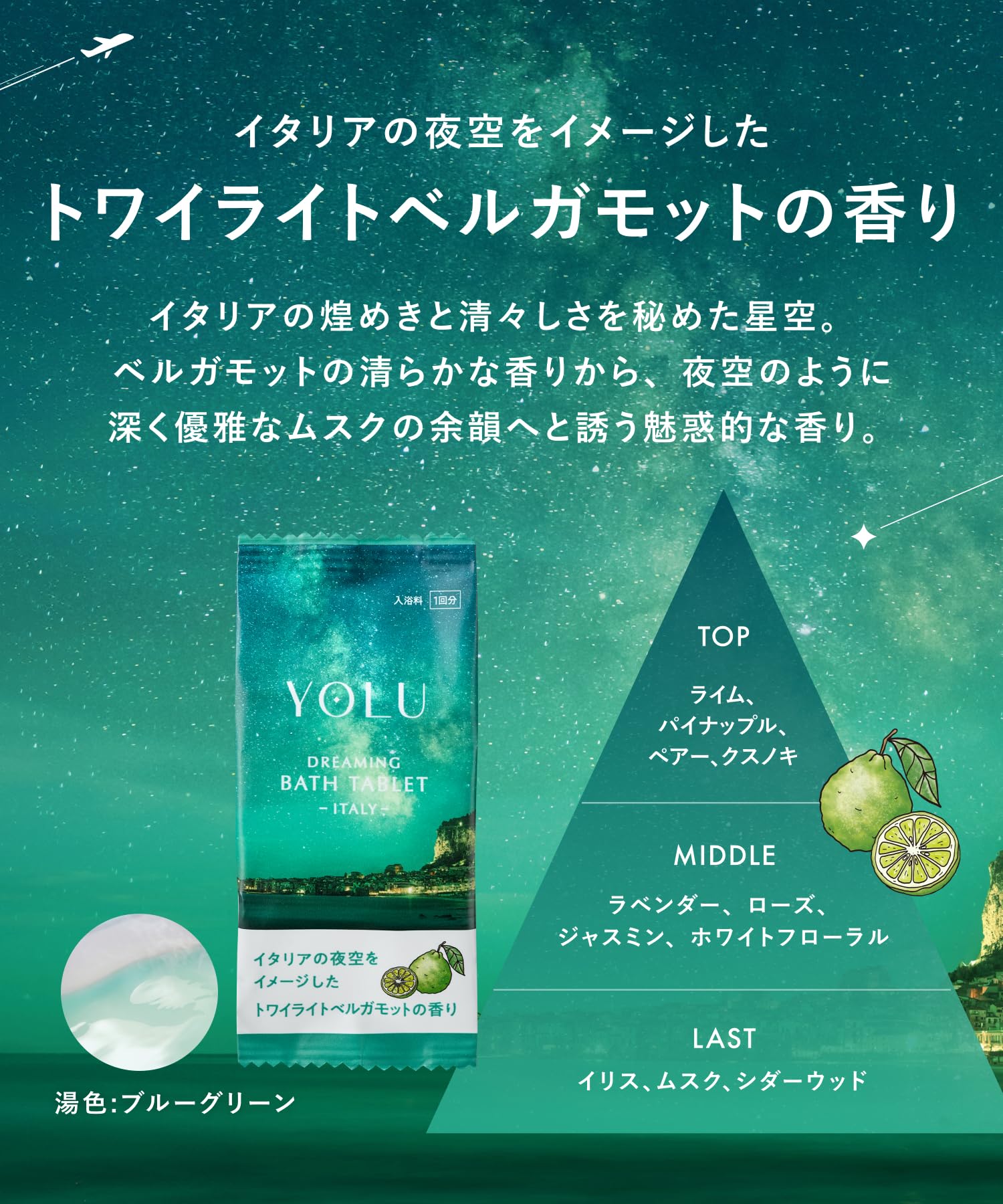 ポコYOLU ワールドドリーミング バスタブレットアソート 9錠×11箱 Amazon | YOLU ヨル 世界の星空シリーズ ドリーミング バスタブレット